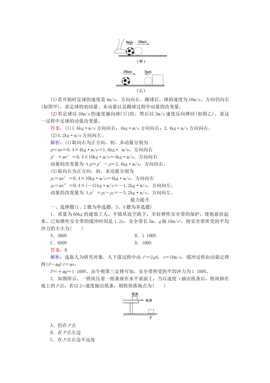 高中物理 第16章 第2节动量和动量定理检测试题 新人教版选修3-5 _第3页