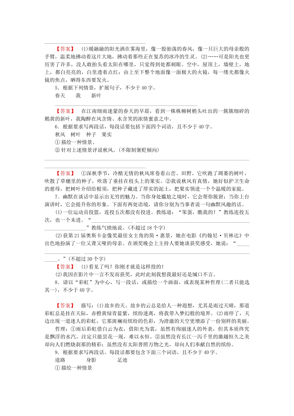 高中语文 专题二 扩展语句 压缩语段课后强化作业 新人教版必修2_第2页