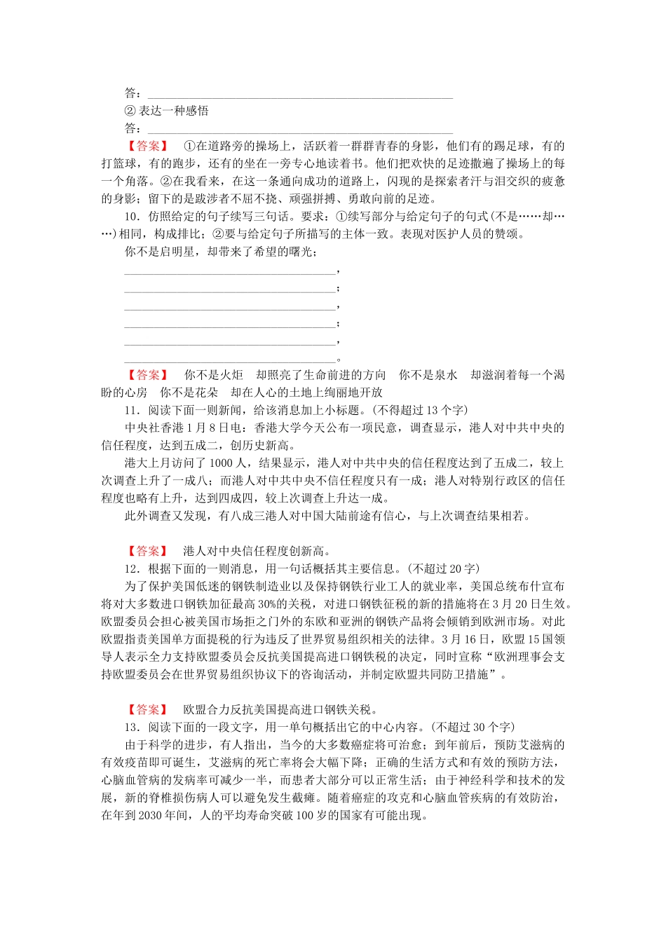 高中语文 专题二 扩展语句 压缩语段课后强化作业 新人教版必修2_第3页
