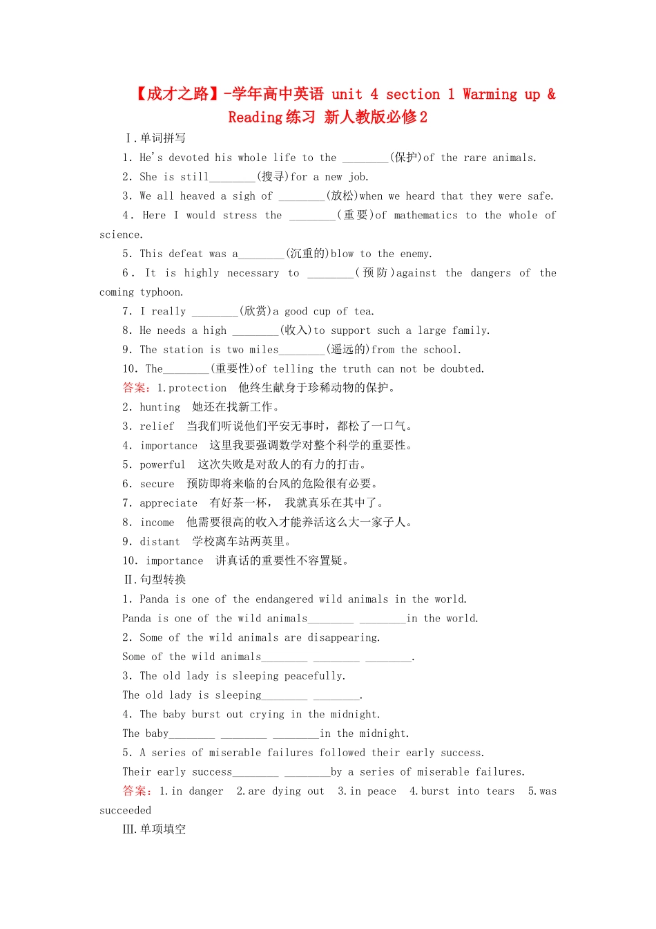 学高中英语 unit 4 section 1 Warming up & Reading练习 新人教版必修2_第1页