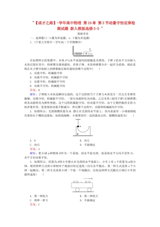 高中物理 第16章 第3节动量守恒定律检测试题 新人教版选修3-5 