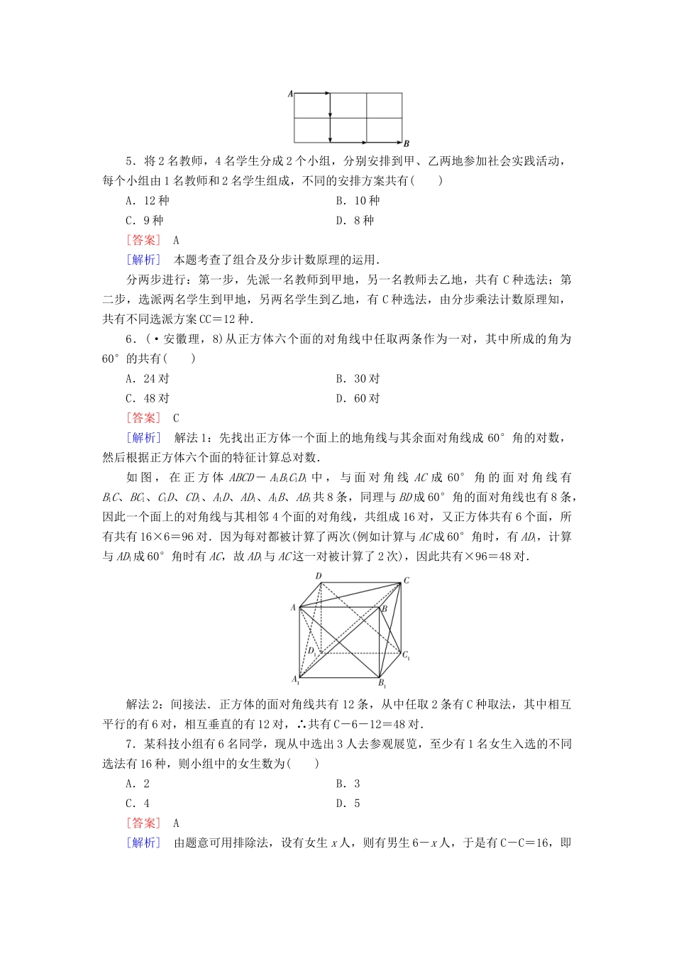 高中数学 2-3 第一章 计数原理综合检测 新人教A版选修2-3_第2页