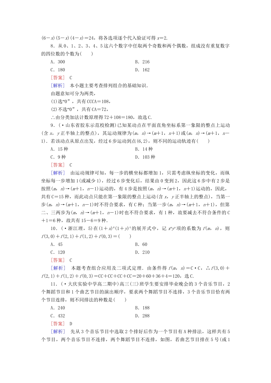 高中数学 2-3 第一章 计数原理综合检测 新人教A版选修2-3_第3页