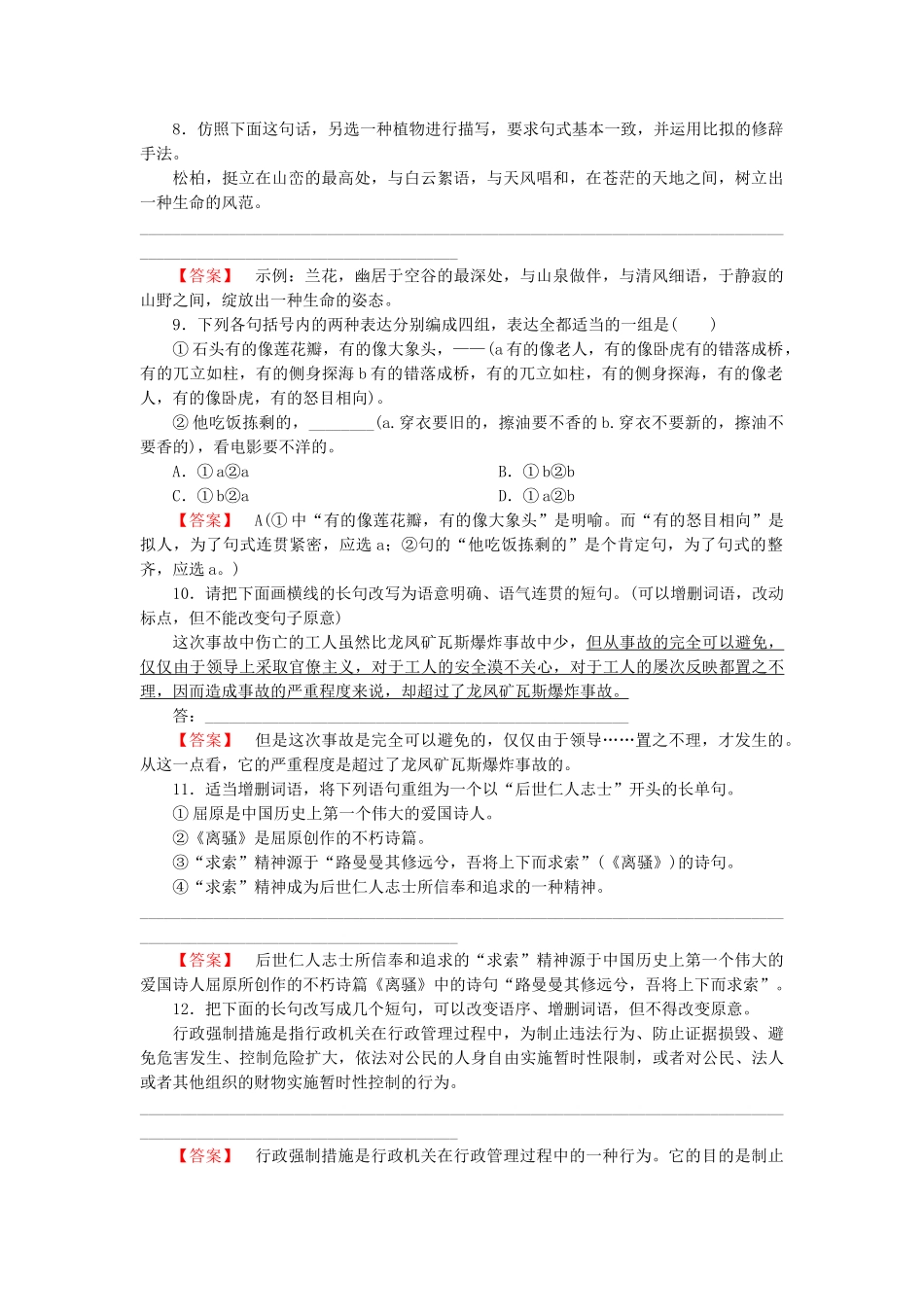 高中语文 专题三 选用、仿用、变换句式课后强化作业 新人教版必修2_第2页
