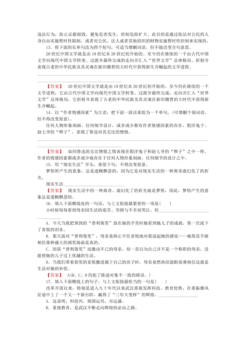 高中语文 专题三 选用、仿用、变换句式课后强化作业 新人教版必修2_第3页