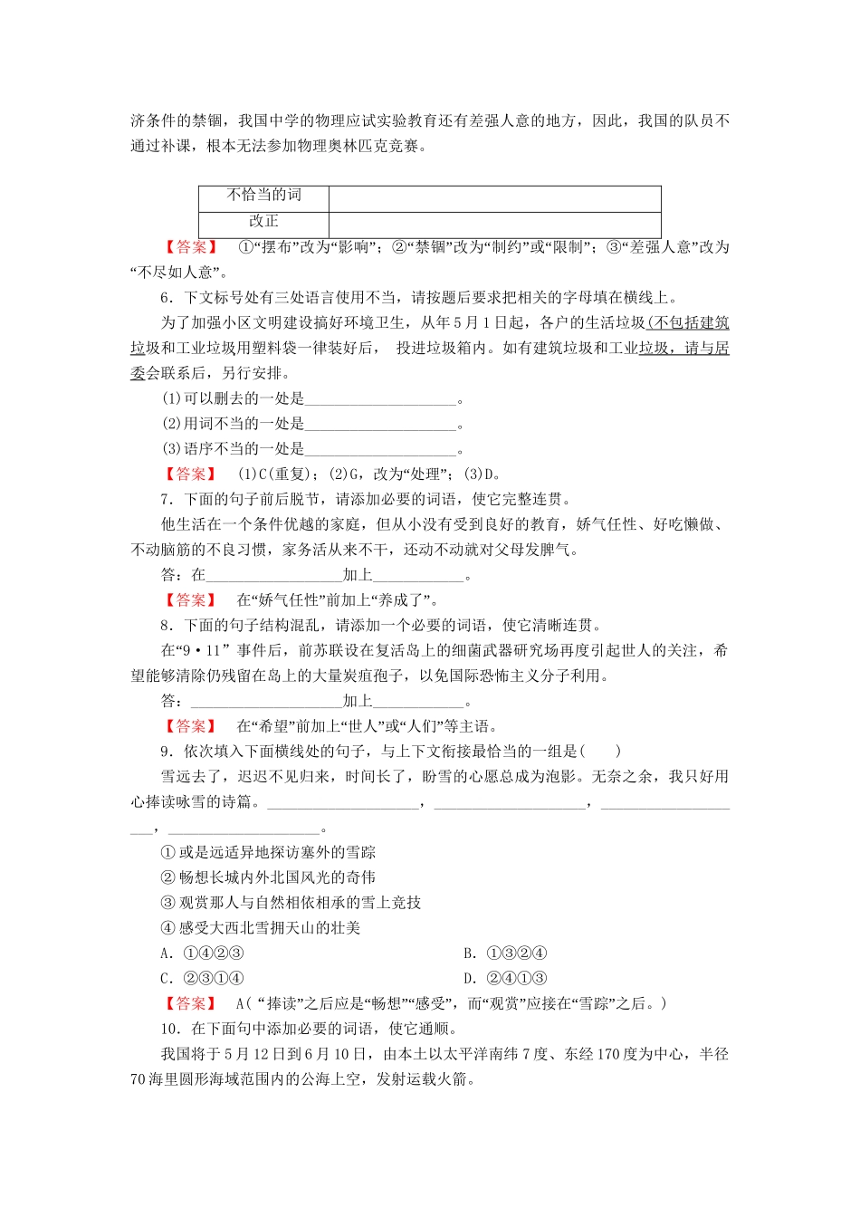 高中语文 专题四 语言表达简明 连贯 得体课后强化作业 新人教版必修2_第2页