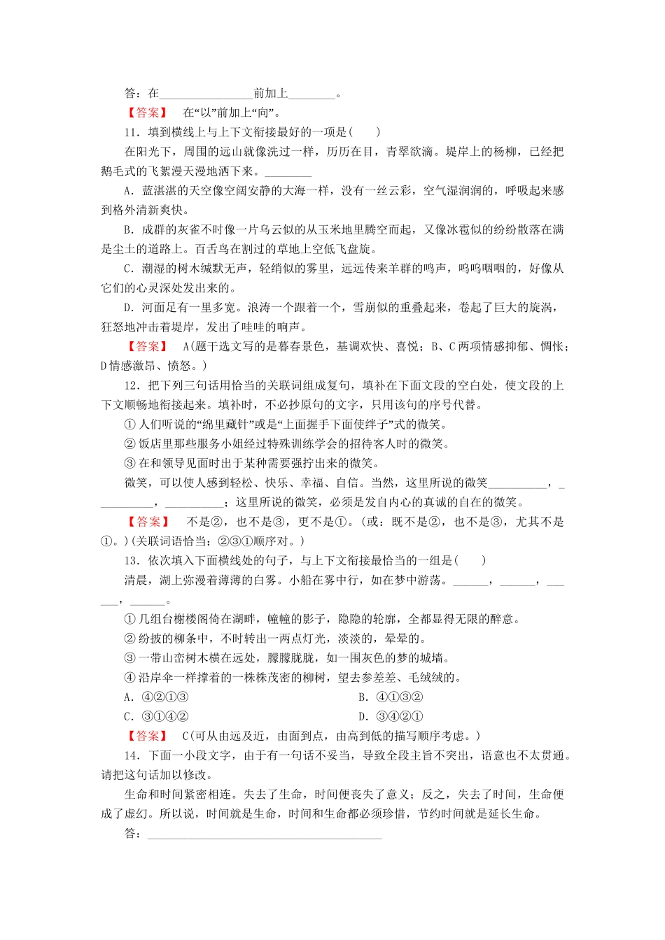 高中语文 专题四 语言表达简明 连贯 得体课后强化作业 新人教版必修2_第3页