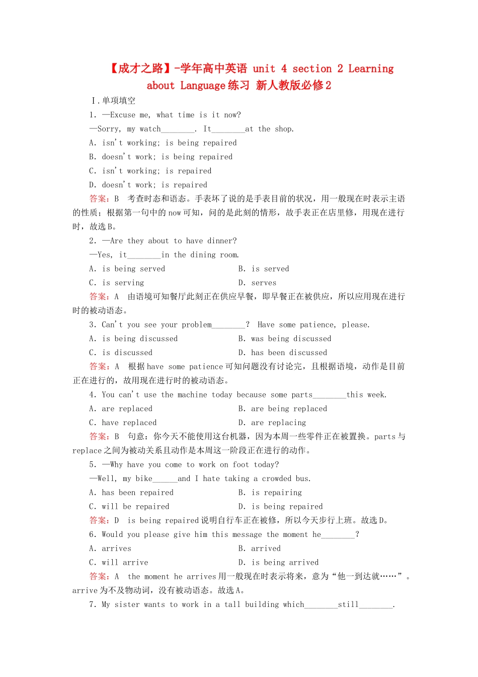 学高中英语 unit 4 section 2 Learning about Language练习 新人教版必修2_第1页