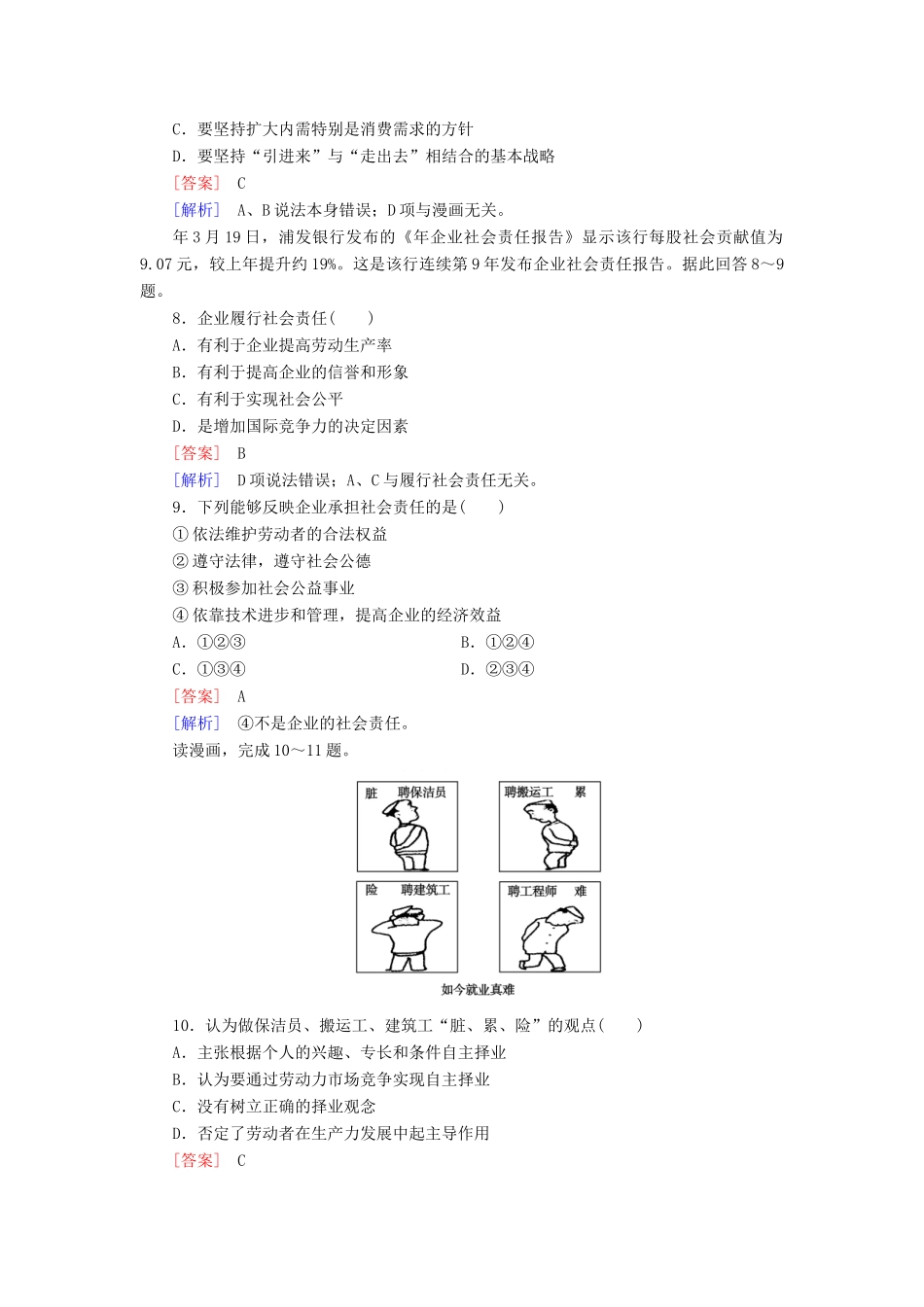 高中政治 本册综合测试题 新人教版必修1_第3页