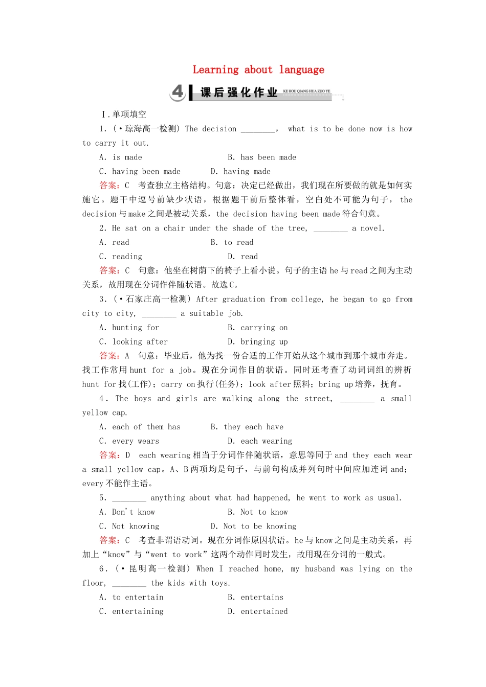 学高中英语 Unit 4 Section 2 Learning about Language强化练习 外研版必修4_第1页
