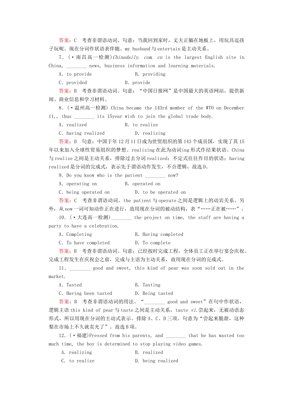 学高中英语 Unit 4 Section 2 Learning about Language强化练习 外研版必修4_第2页