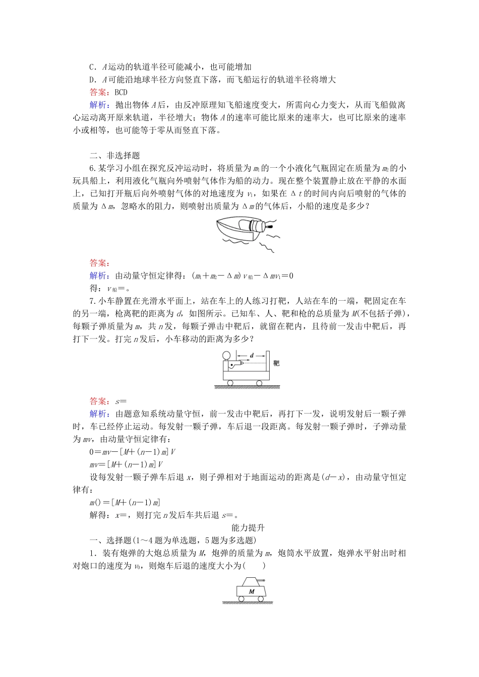 高中物理 第16章 第5节反冲运动　火箭检测试题 新人教版选修3-5 _第2页