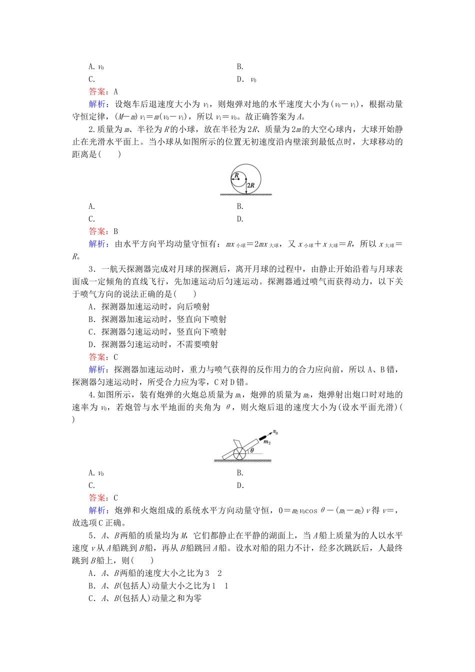 高中物理 第16章 第5节反冲运动　火箭检测试题 新人教版选修3-5 _第3页