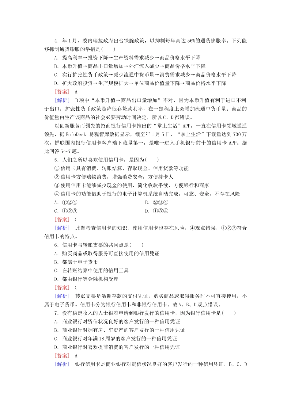 高中政治 第1单元 生活与消费综合测试题 新人教版必修1_第2页