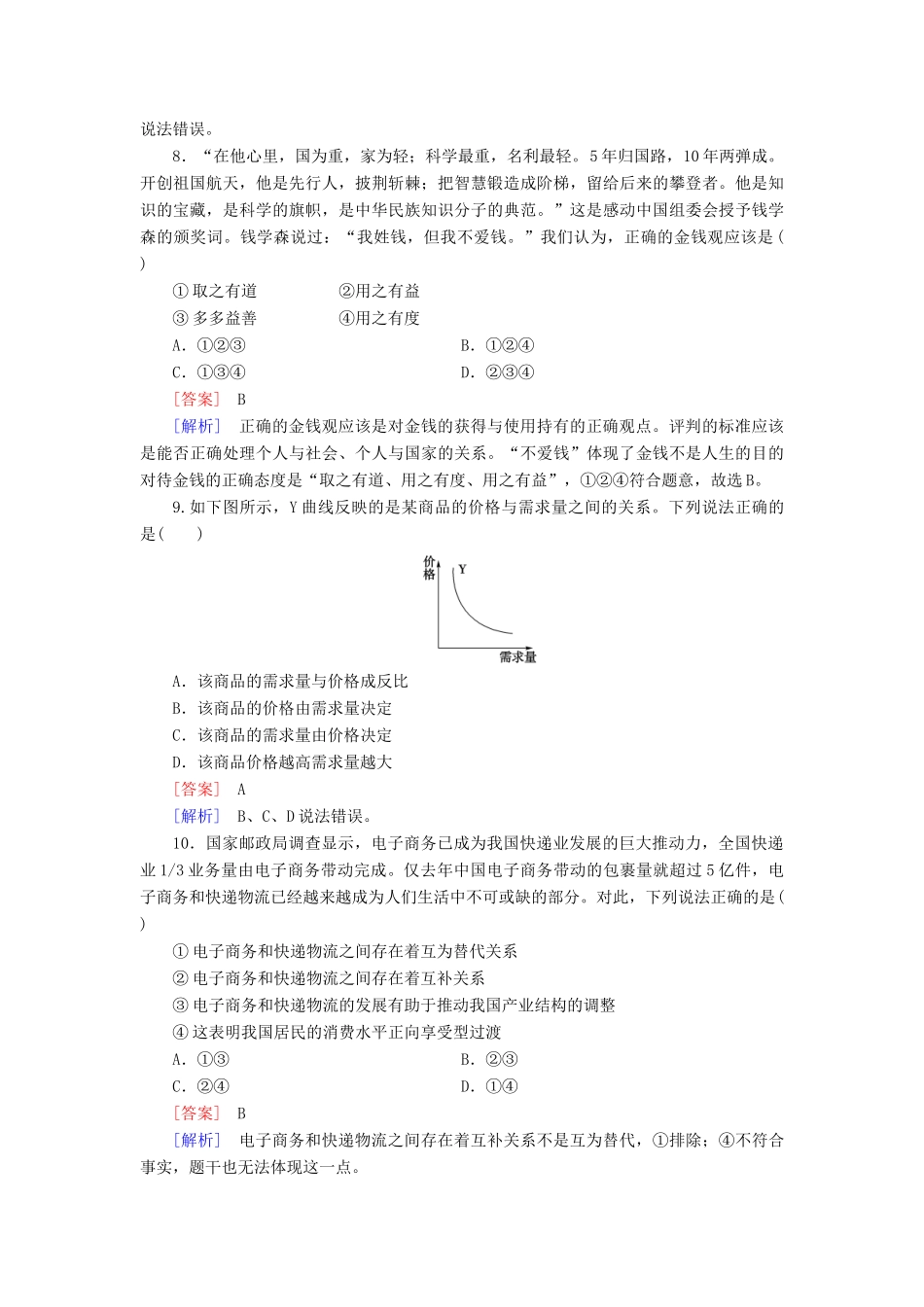 高中政治 第1单元 生活与消费综合测试题 新人教版必修1_第3页