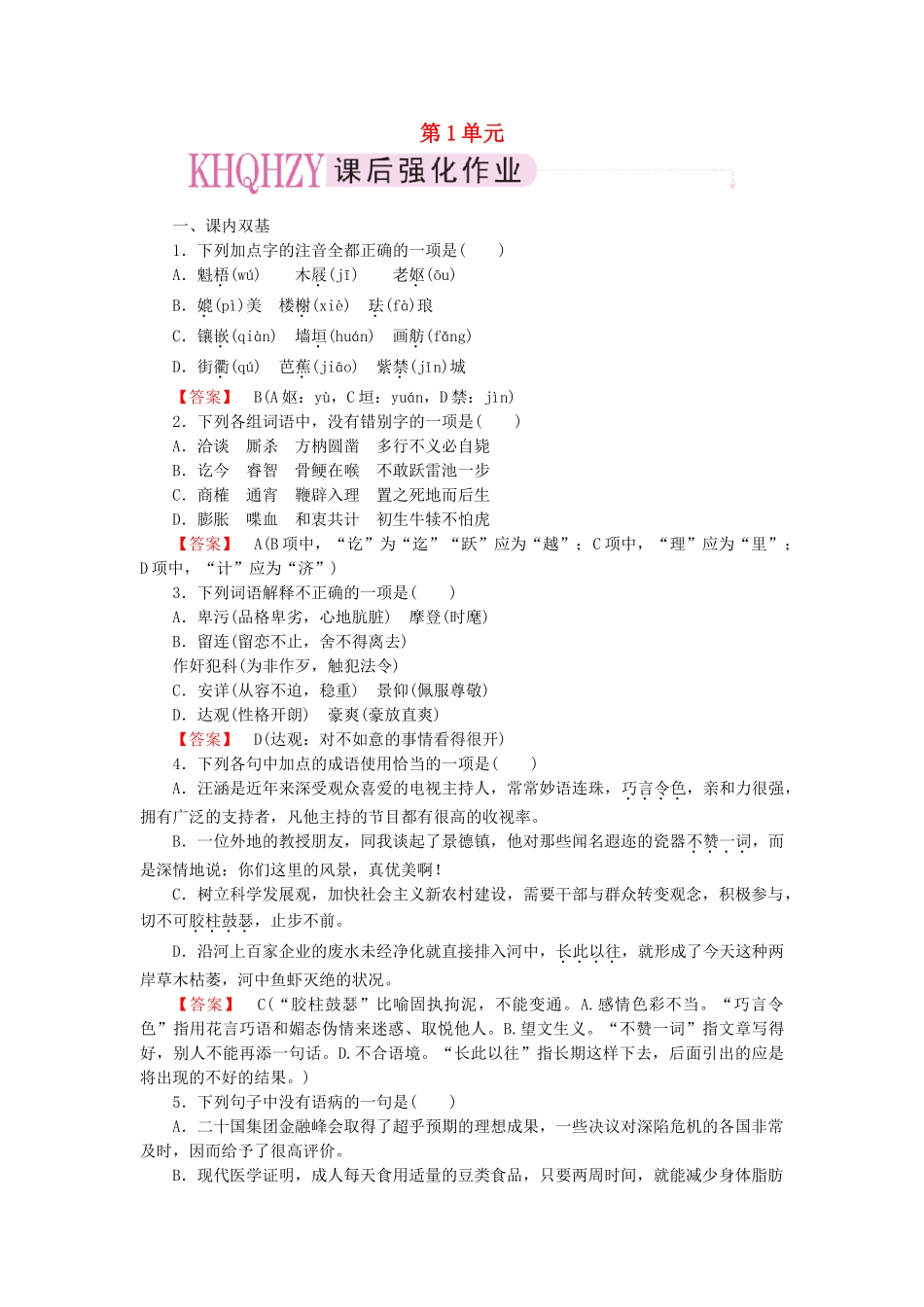 高中语文 散文1【精读】动人的北平同步练习 新人教版选修《中国现代诗歌散文欣赏》_第1页