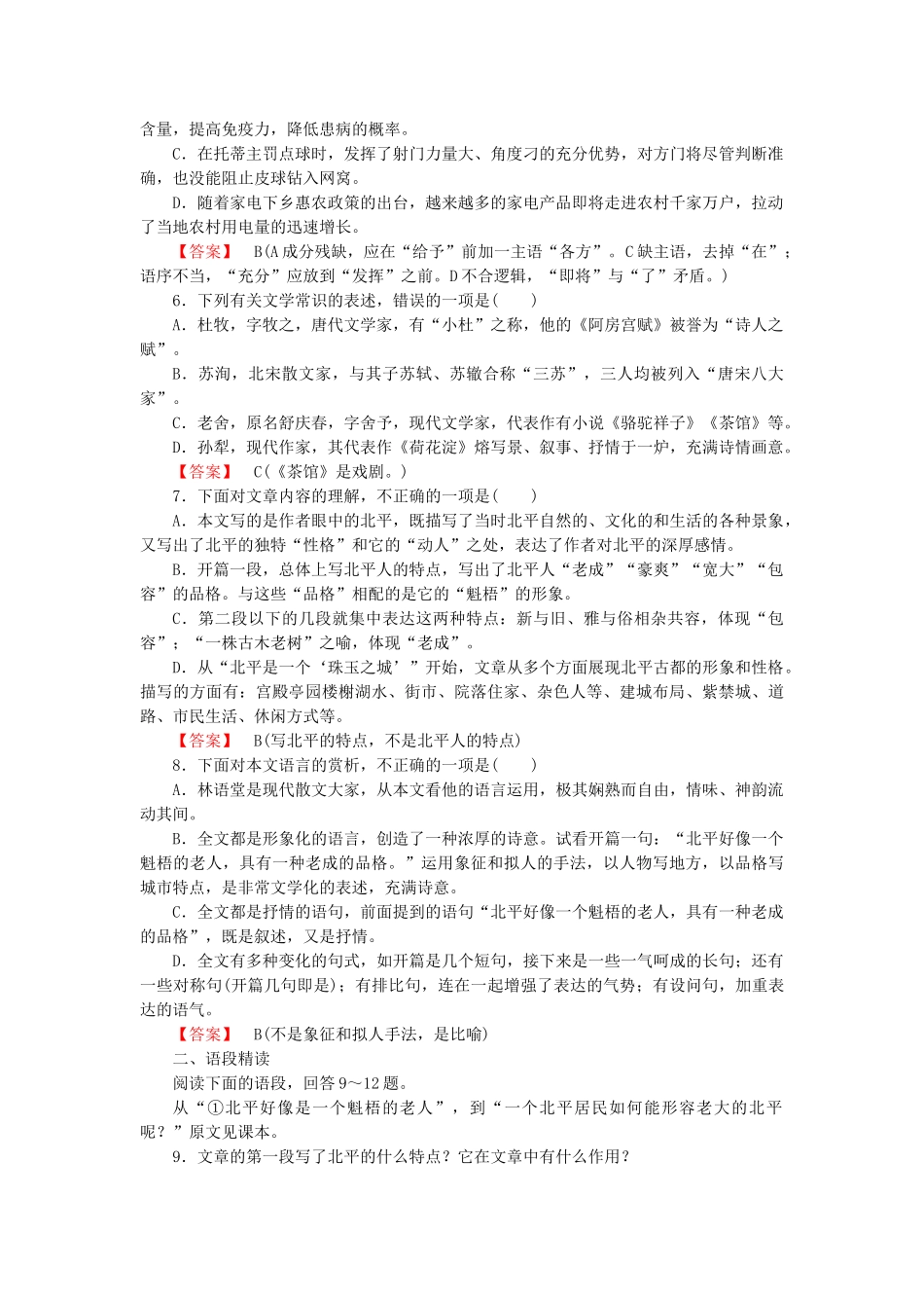 高中语文 散文1【精读】动人的北平同步练习 新人教版选修《中国现代诗歌散文欣赏》_第2页