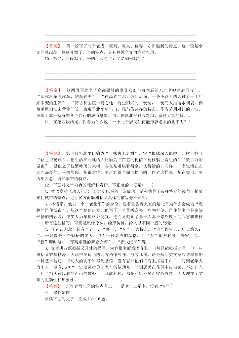 高中语文 散文1【精读】动人的北平同步练习 新人教版选修《中国现代诗歌散文欣赏》_第3页