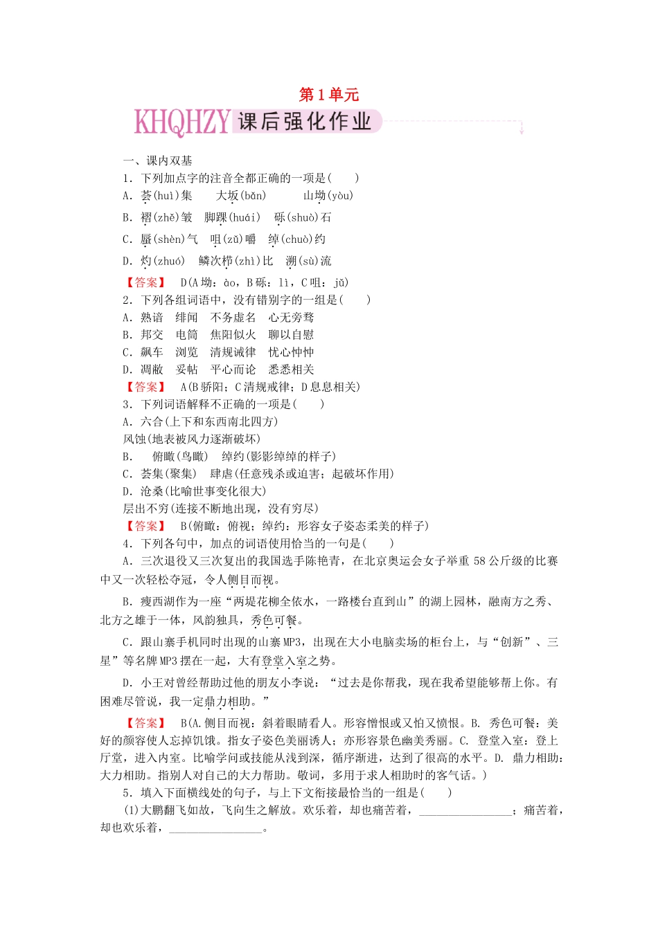 高中语文 散文1【略读】《汉家寨》《特利尔的幽灵》同步练习 新人教版选修《中国现代诗歌散文欣赏》_第1页