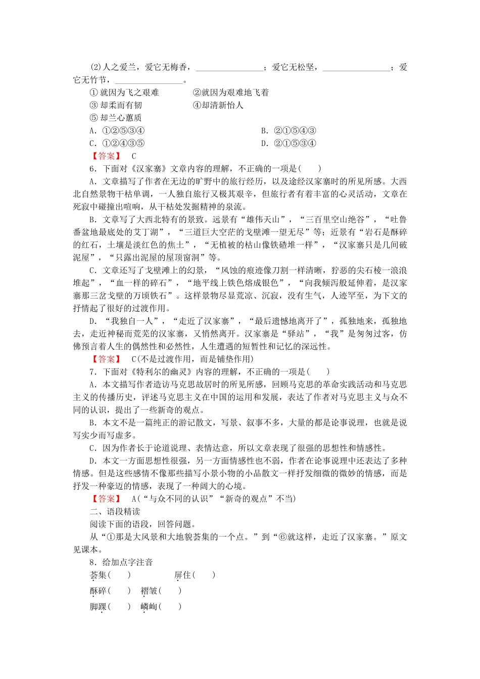 高中语文 散文1【略读】《汉家寨》《特利尔的幽灵》同步练习 新人教版选修《中国现代诗歌散文欣赏》_第2页