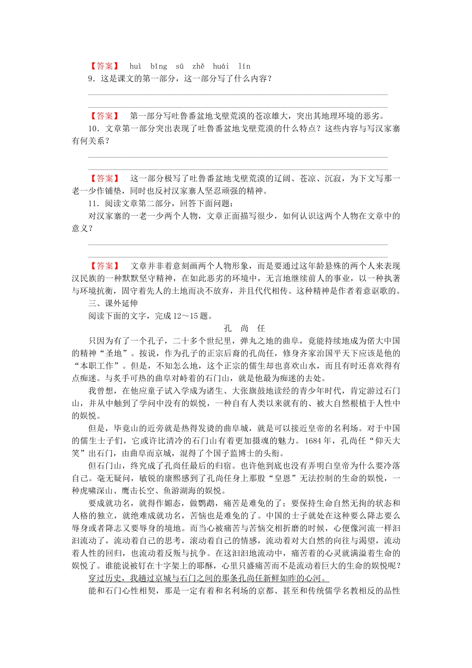 高中语文 散文1【略读】《汉家寨》《特利尔的幽灵》同步练习 新人教版选修《中国现代诗歌散文欣赏》_第3页