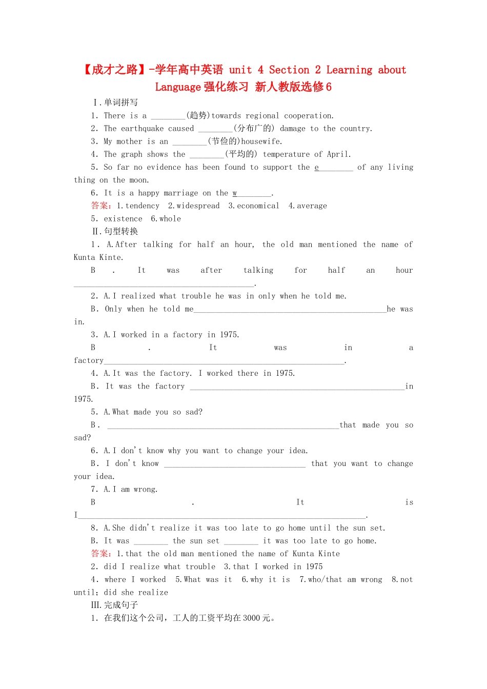 学高中英语 unit 4 Section 2 Learning about Language强化练习 新人教版选修6_第1页