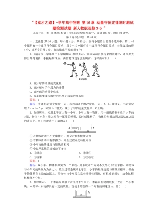 高中物理 第16章 动量守恒定律限时测试题检测试题 新人教版选修3-5 