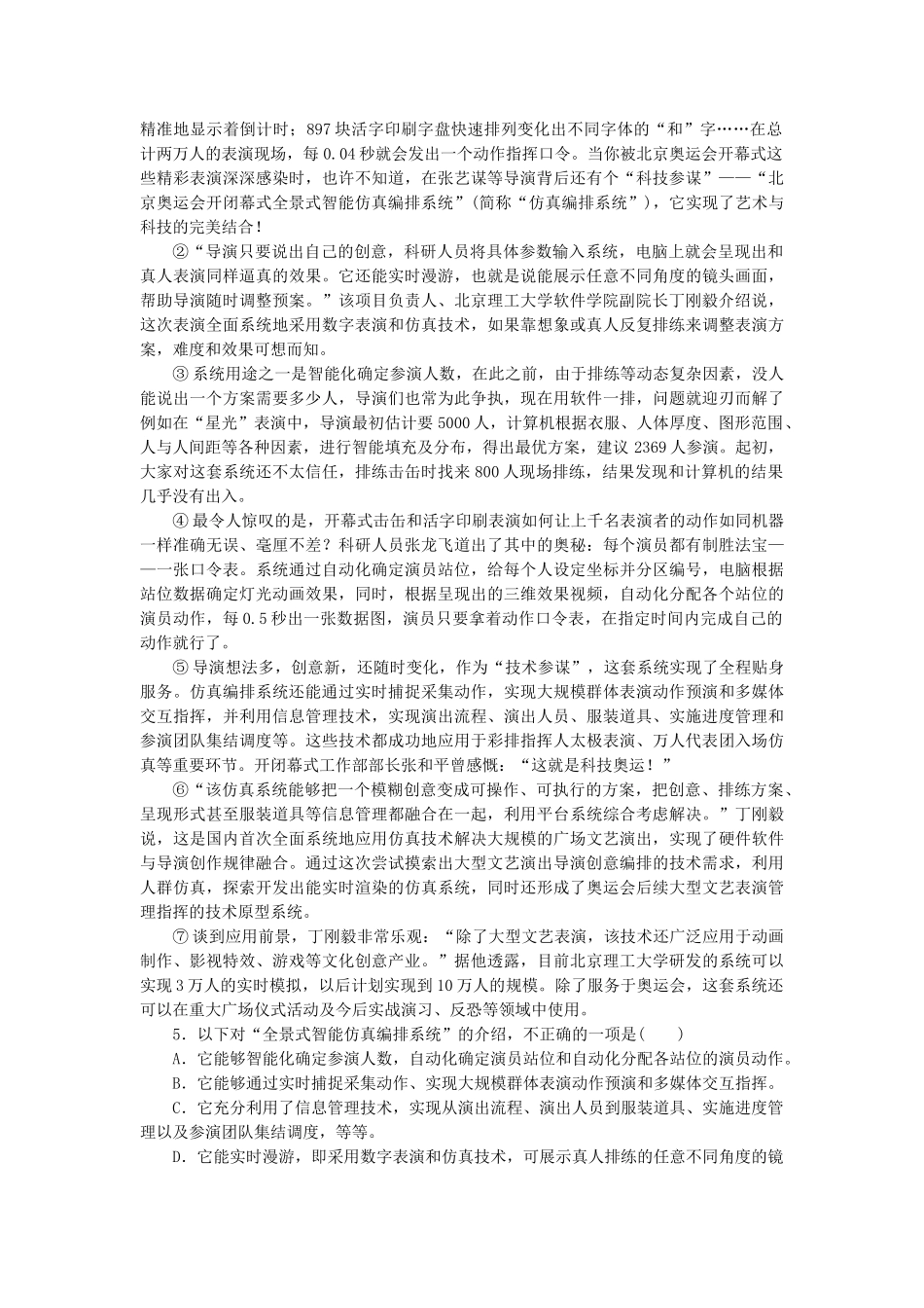 高中语文 散文1单元升级检测 新人教版选修《中国现代诗歌散文欣赏》_第2页