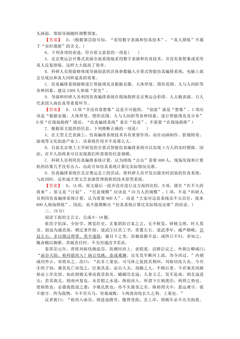 高中语文 散文1单元升级检测 新人教版选修《中国现代诗歌散文欣赏》_第3页