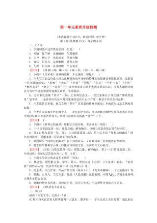高中语文 散文1单元升级检测 新人教版选修《中国现代诗歌散文欣赏》