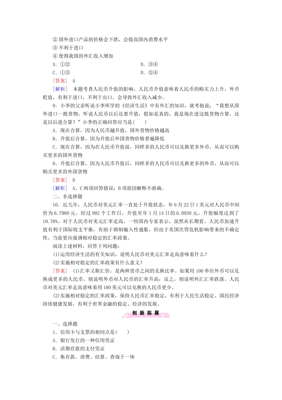 高中政治 第1课 第2框 信用卡、支票和外汇课后强化作业 新人教版必修1_第3页