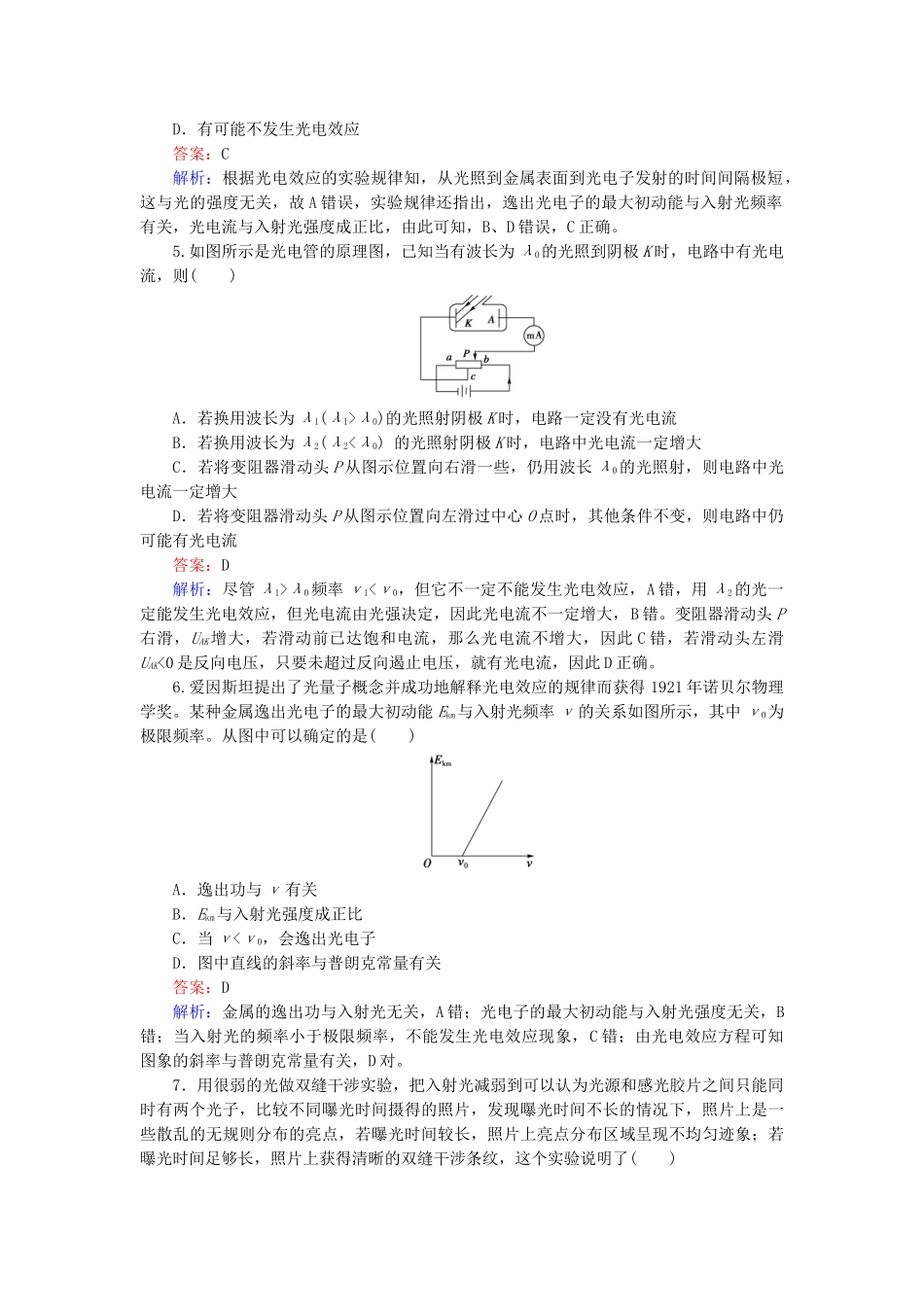 高中物理 第17章 波粒二象性限时测试题检测试题 新人教版选修3-5 _第2页