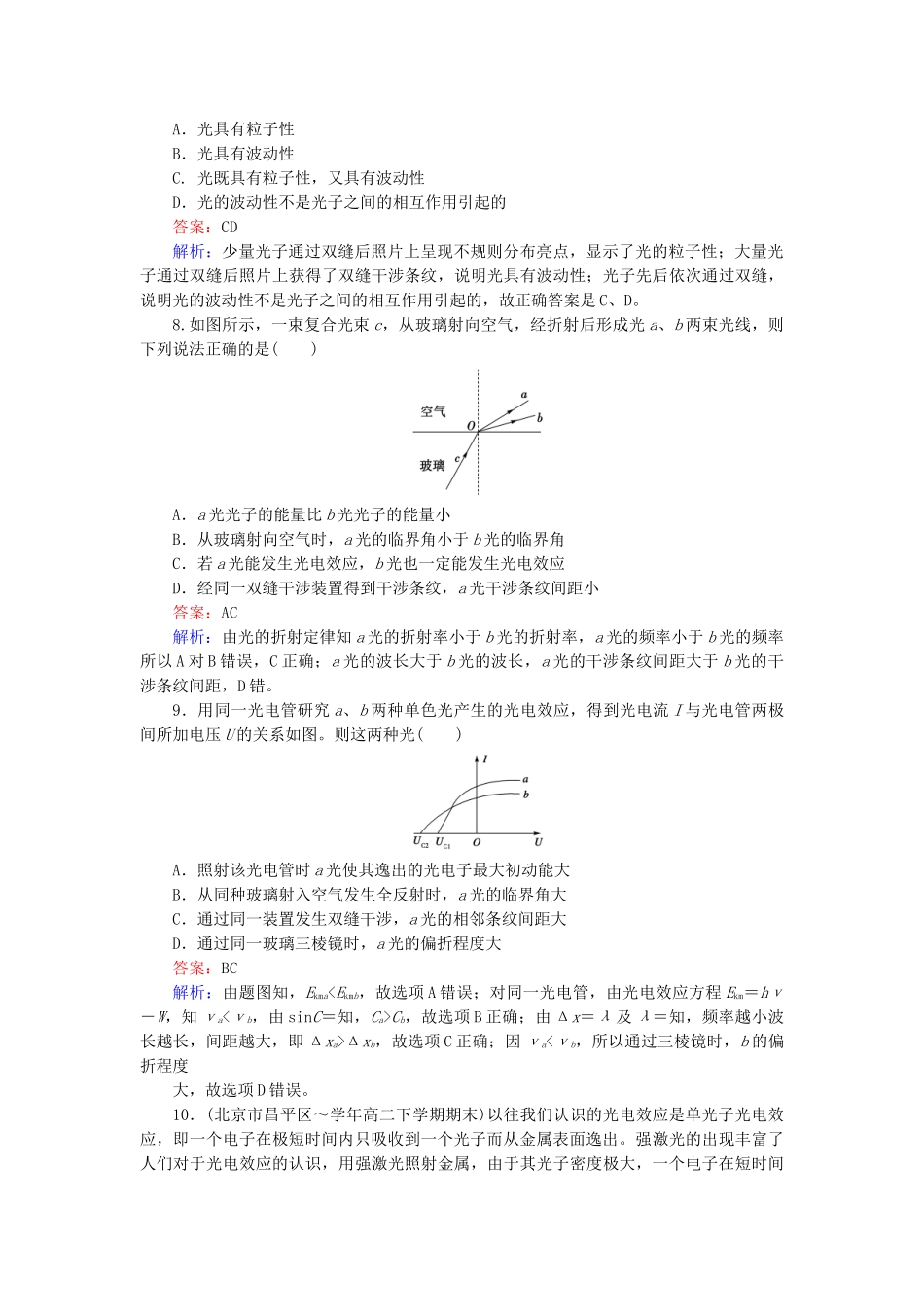 高中物理 第17章 波粒二象性限时测试题检测试题 新人教版选修3-5 _第3页