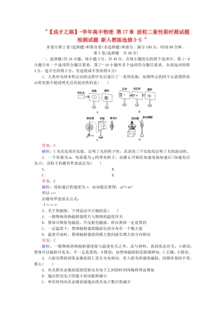 高中物理 第17章 波粒二象性限时测试题检测试题 新人教版选修3-5 