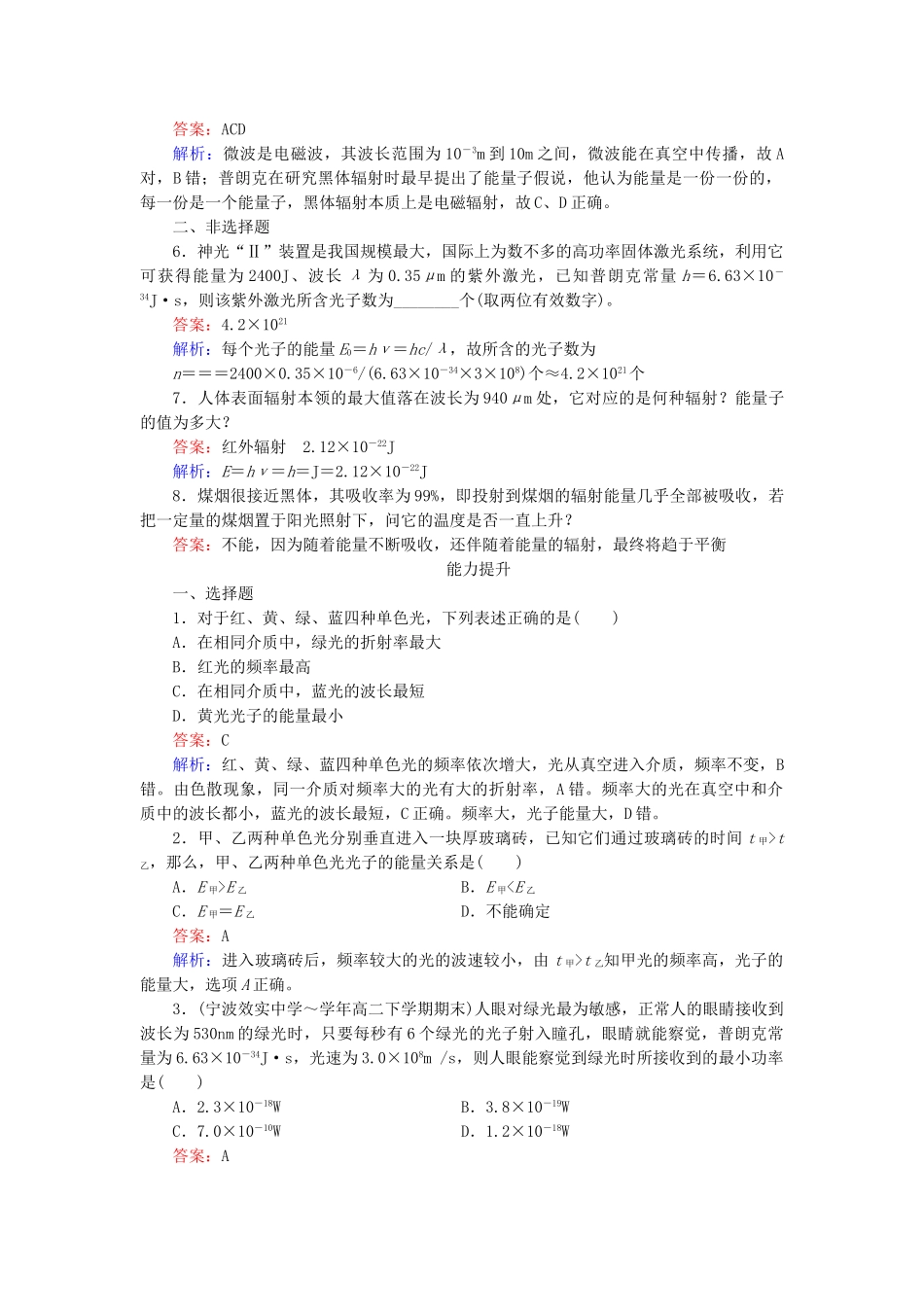 高中物理 第17章 第1节能量量子化检测试题 新人教版选修3-5 _第2页