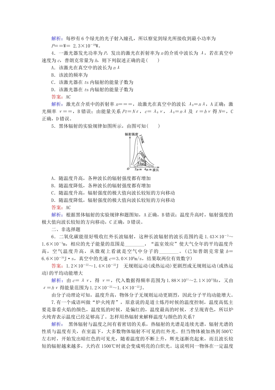 高中物理 第17章 第1节能量量子化检测试题 新人教版选修3-5 _第3页