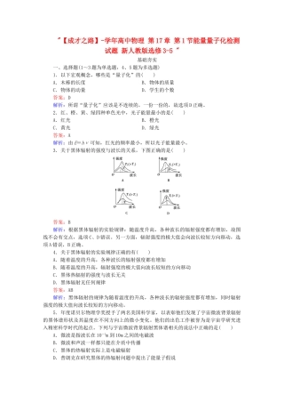 高中物理 第17章 第1节能量量子化检测试题 新人教版选修3-5 
