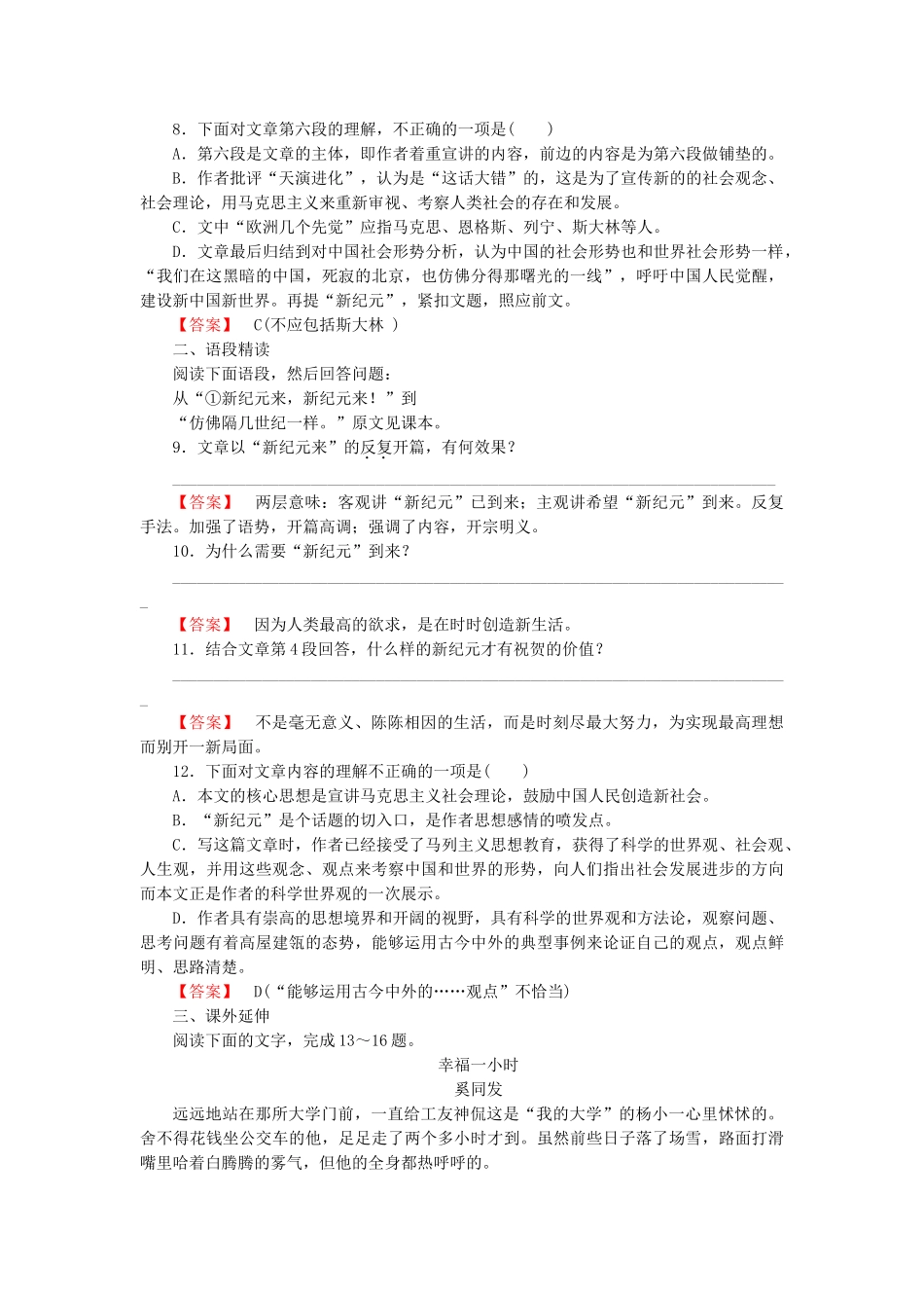 高中语文 散文2【精读】新纪元同步练习 新人教版选修《中国现代诗歌散文欣赏》_第3页