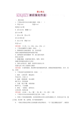 高中语文 散文2【精读】新纪元同步练习 新人教版选修《中国现代诗歌散文欣赏》