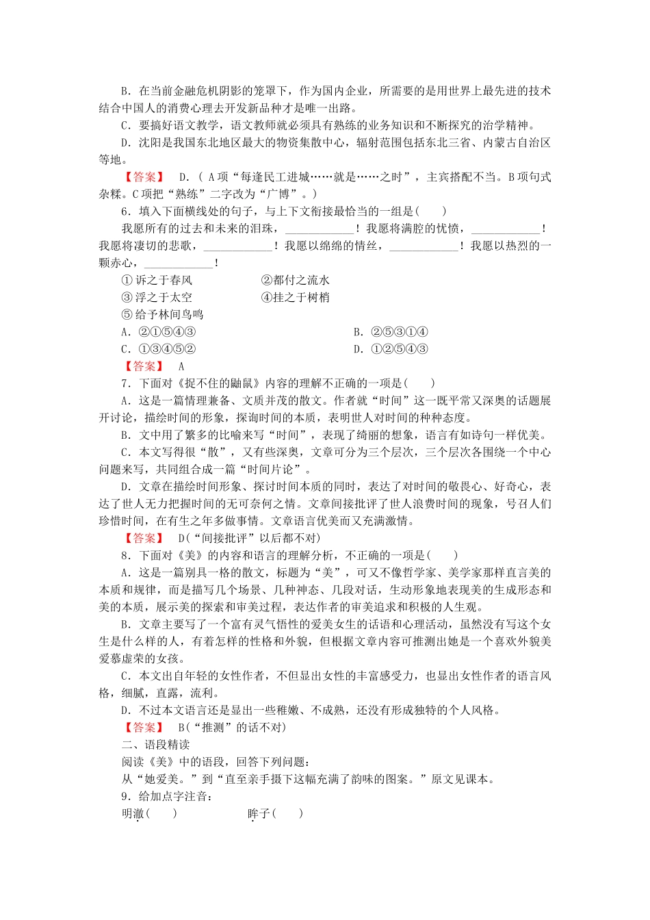 高中语文 散文2【略读】《捉不住的鼬鼠》《美》同步练习 新人教版选修《中国现代诗歌散文欣赏》_第2页