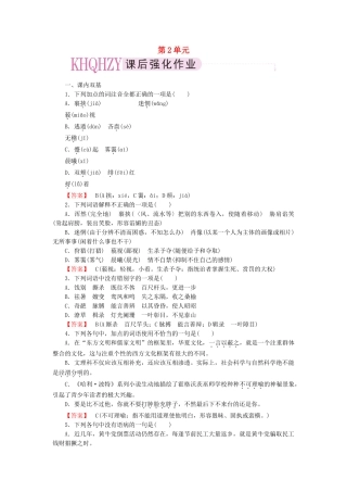 高中语文 散文2【略读】《捉不住的鼬鼠》《美》同步练习 新人教版选修《中国现代诗歌散文欣赏》