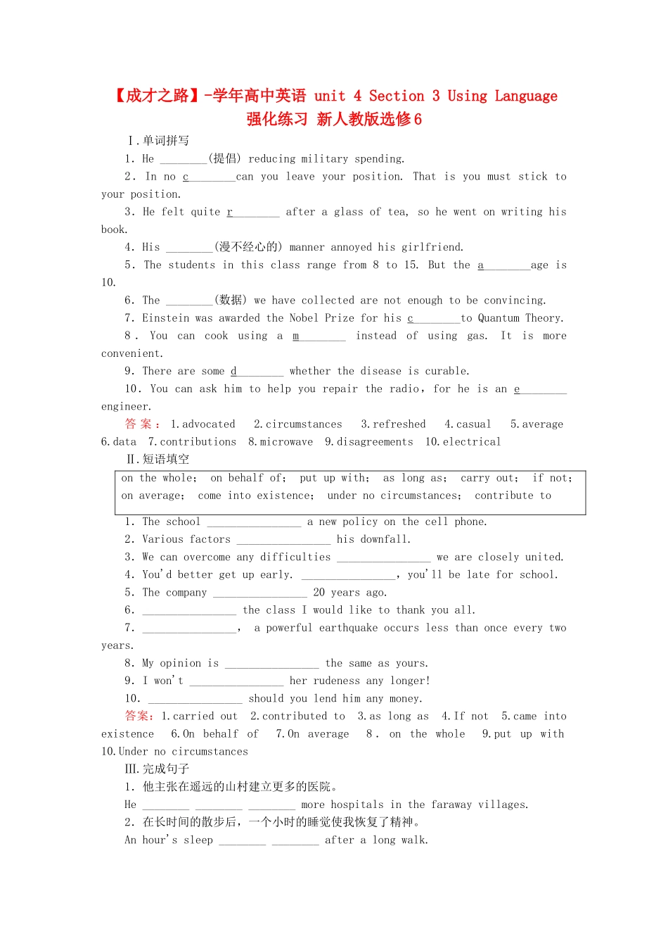 学高中英语 unit 4 Section 3 Using Language强化练习 新人教版选修6_第1页