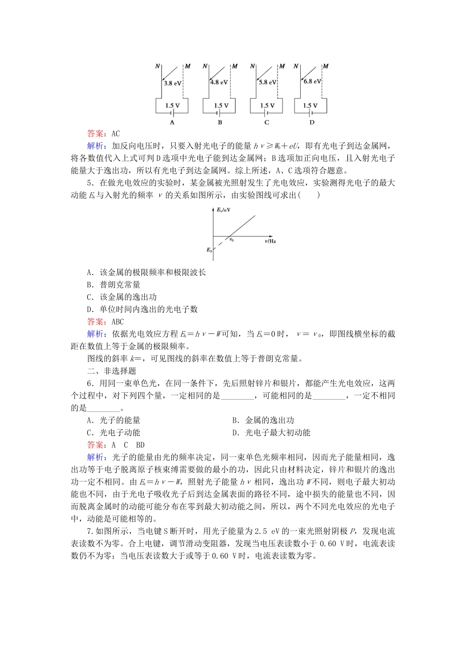 高中物理 第17章 第2节光的粒子性检测试题 新人教版选修3-5 _第2页