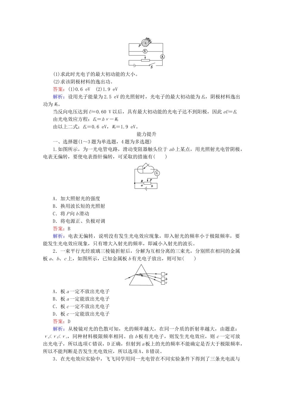 高中物理 第17章 第2节光的粒子性检测试题 新人教版选修3-5 _第3页