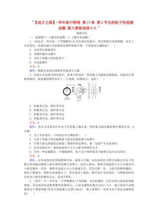 高中物理 第17章 第2节光的粒子性检测试题 新人教版选修3-5 