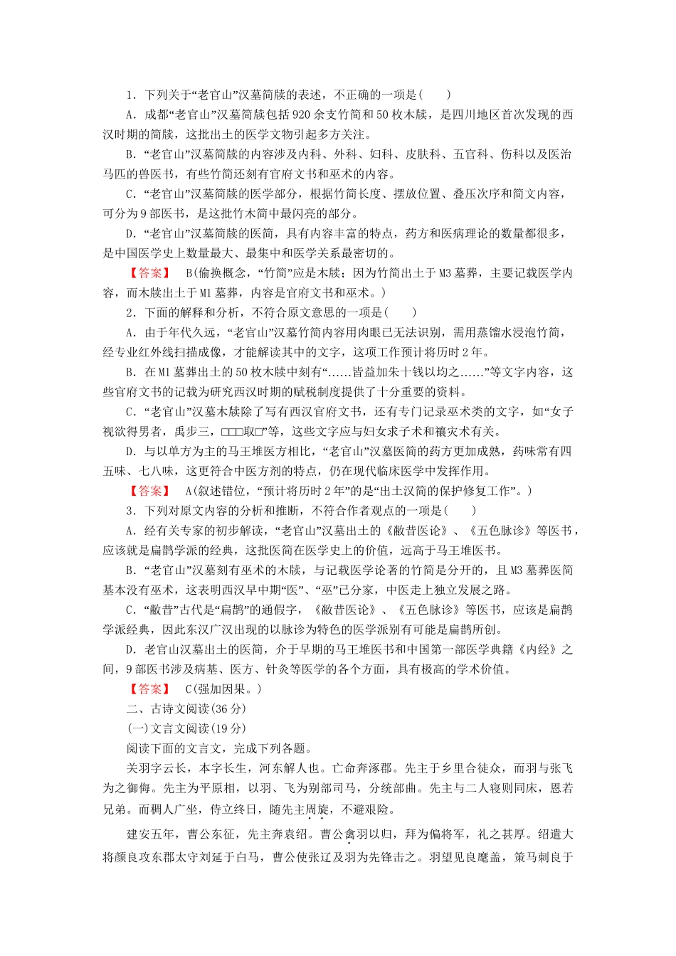 高中语文 综合能力测试 新人教版选修《中国小说欣赏》_第2页