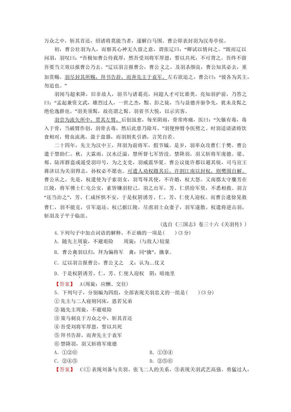 高中语文 综合能力测试 新人教版选修《中国小说欣赏》_第3页