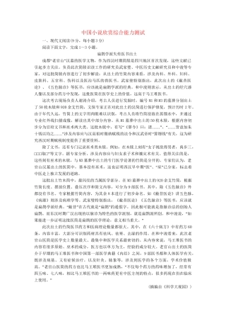 高中语文 综合能力测试 新人教版选修《中国小说欣赏》