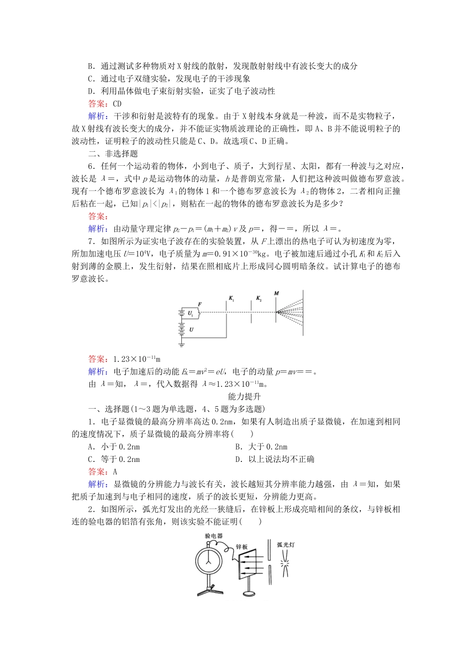 高中物理 第17章 第3节粒子的波动性检测试题 新人教版选修3-5 _第2页