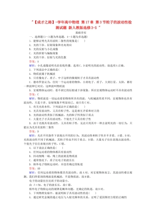 高中物理 第17章 第3节粒子的波动性检测试题 新人教版选修3-5 